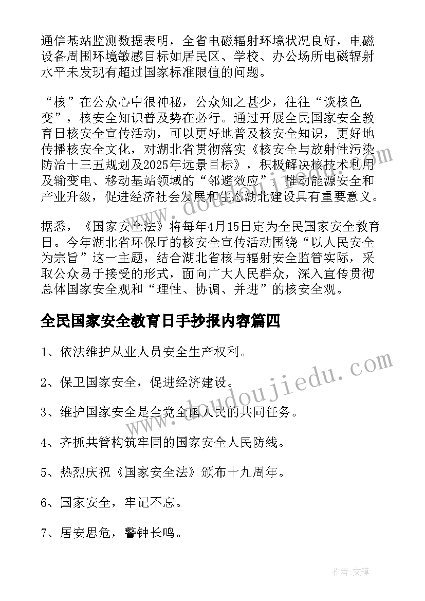 最新全民国家安全教育日手抄报内容(大全5篇)