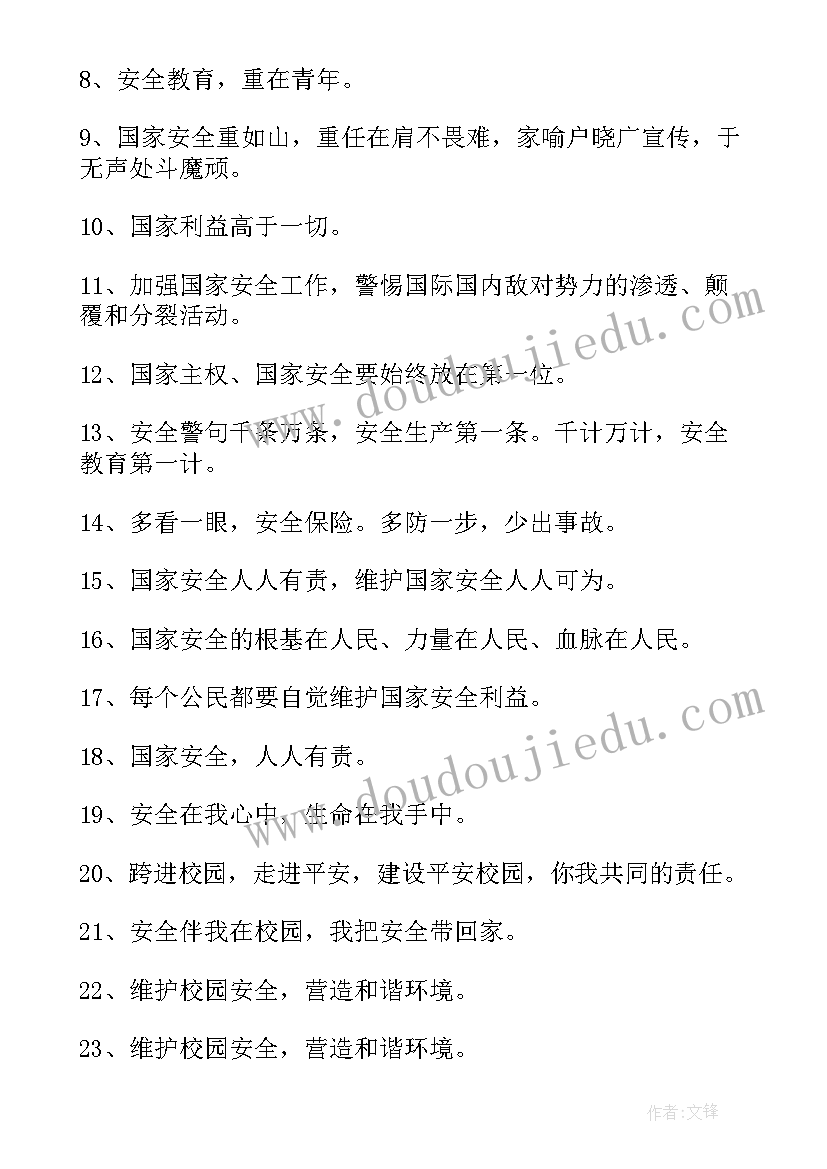 最新全民国家安全教育日手抄报内容(大全5篇)