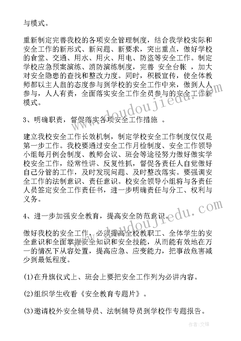 最新镇政府安全工作自检自查报告 安全工作计划表(通用8篇)