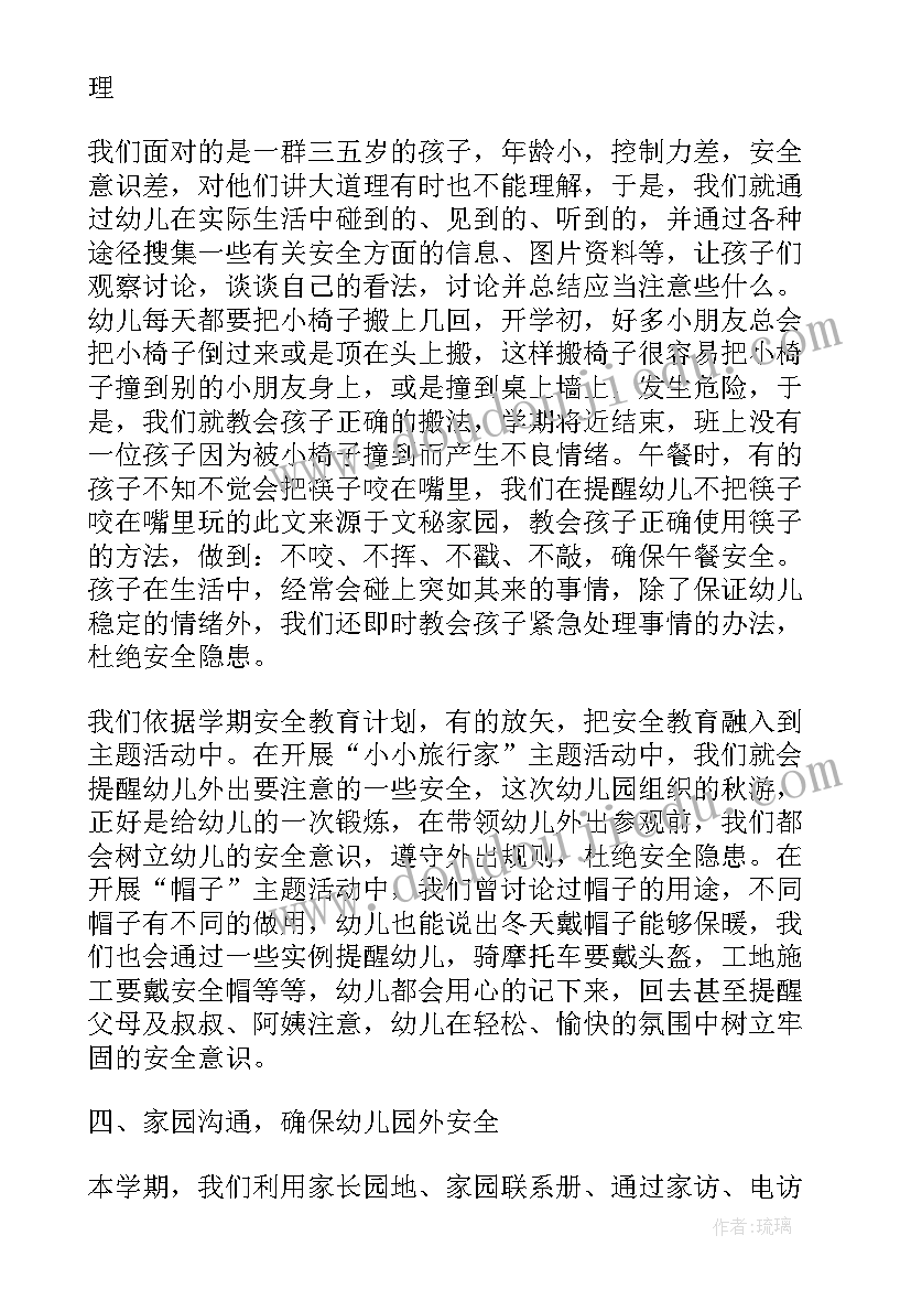 最新大班上学期安全教育总结免费 大班上学期安全工作总结(实用5篇)