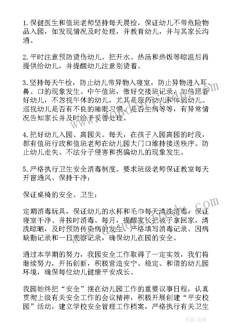 最新大班上学期安全教育总结免费 大班上学期安全工作总结(实用5篇)