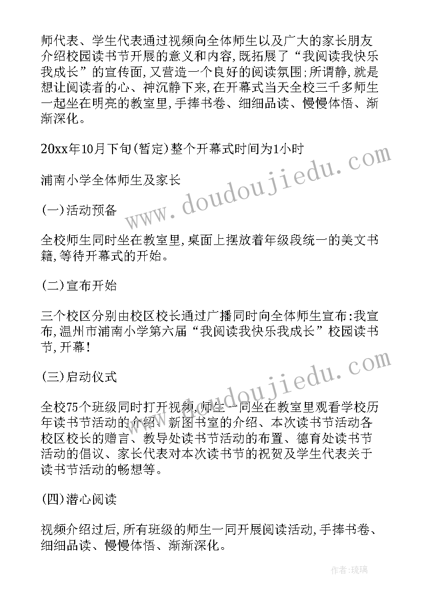 2023年读书启动仪式主持词 活动启动仪式领导讲话稿(大全7篇)