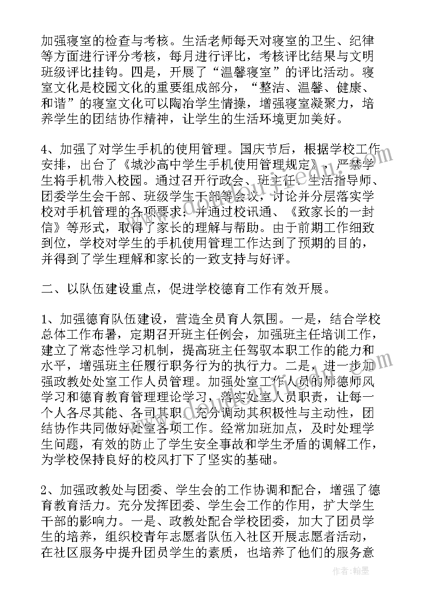 学期总结高中生学生会(大全5篇)