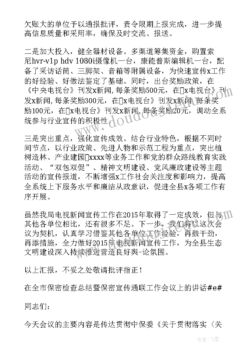 最新财政工作会议心得体会 通联工作会议上讲话(实用5篇)