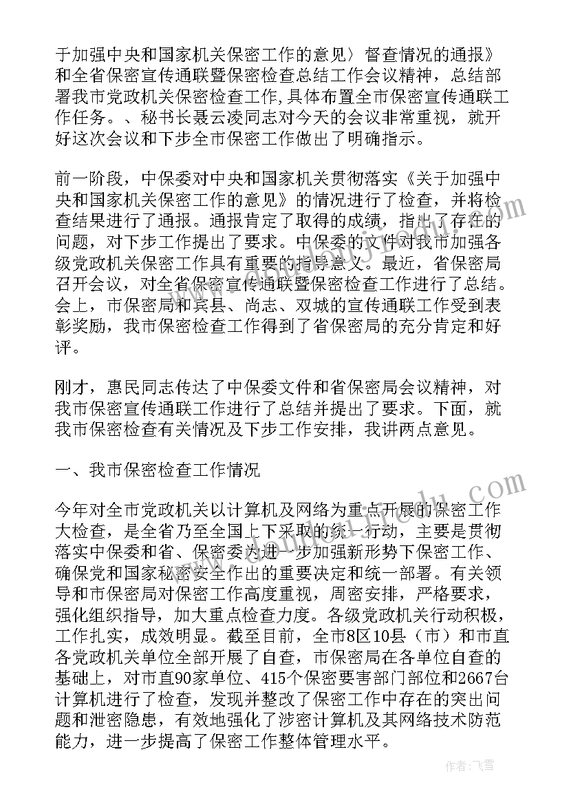 最新财政工作会议心得体会 通联工作会议上讲话(实用5篇)