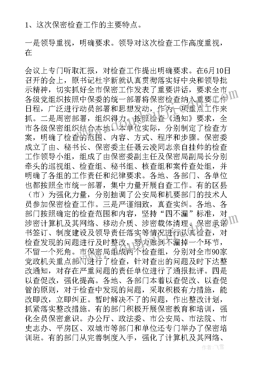 最新财政工作会议心得体会 通联工作会议上讲话(实用5篇)