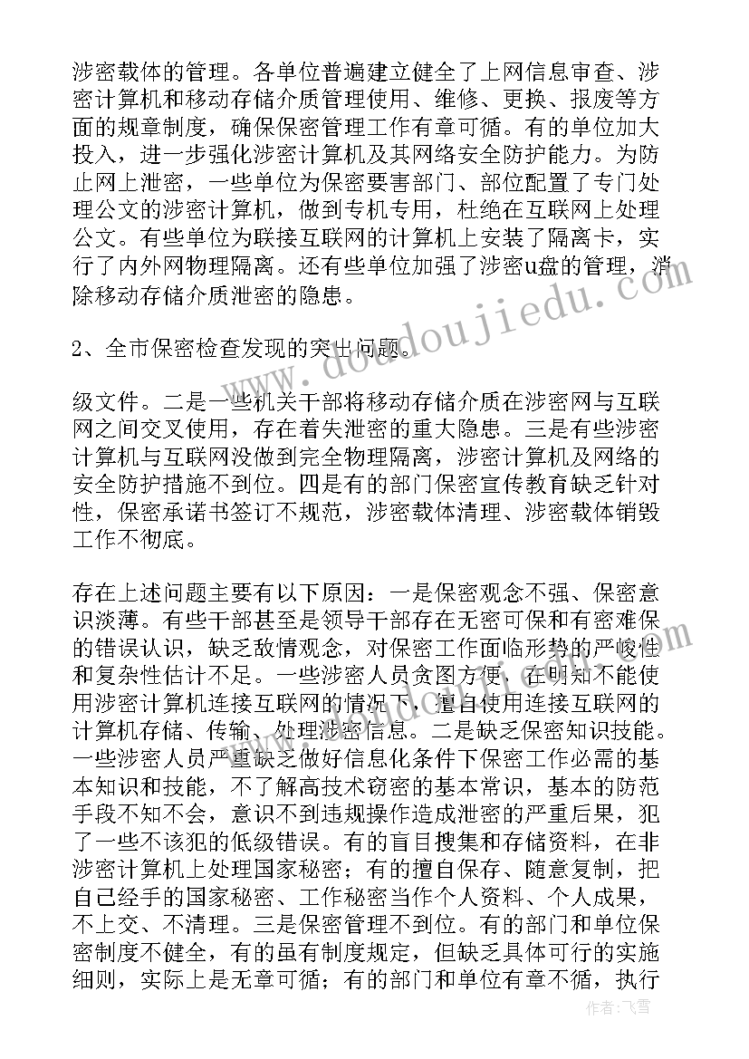 最新财政工作会议心得体会 通联工作会议上讲话(实用5篇)