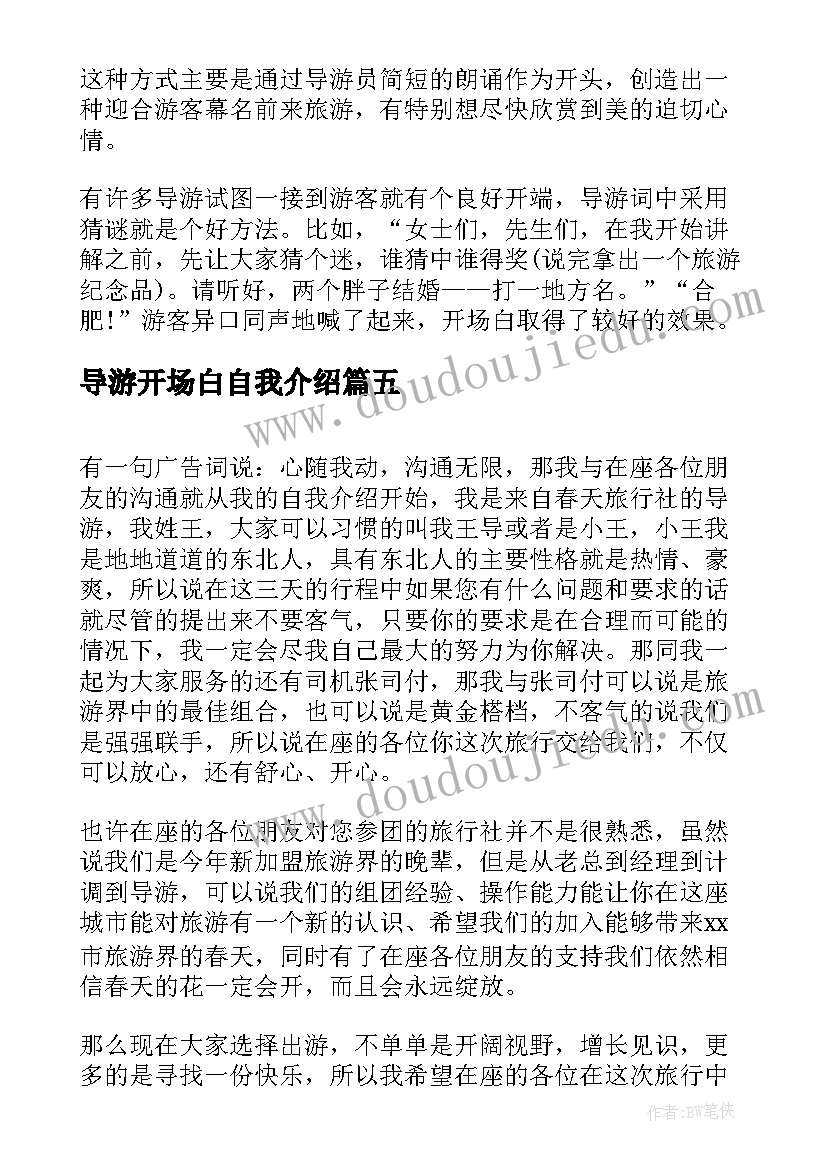 导游开场白自我介绍(模板8篇)