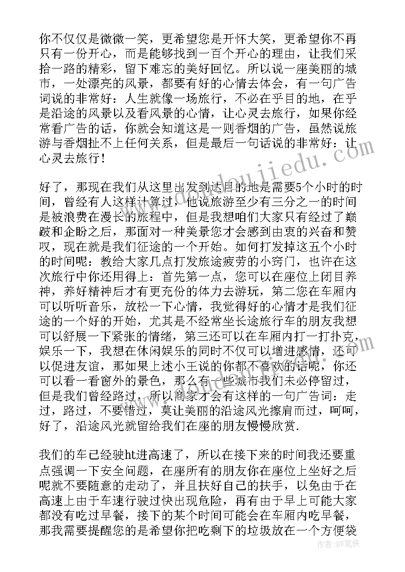 导游开场白自我介绍(模板8篇)