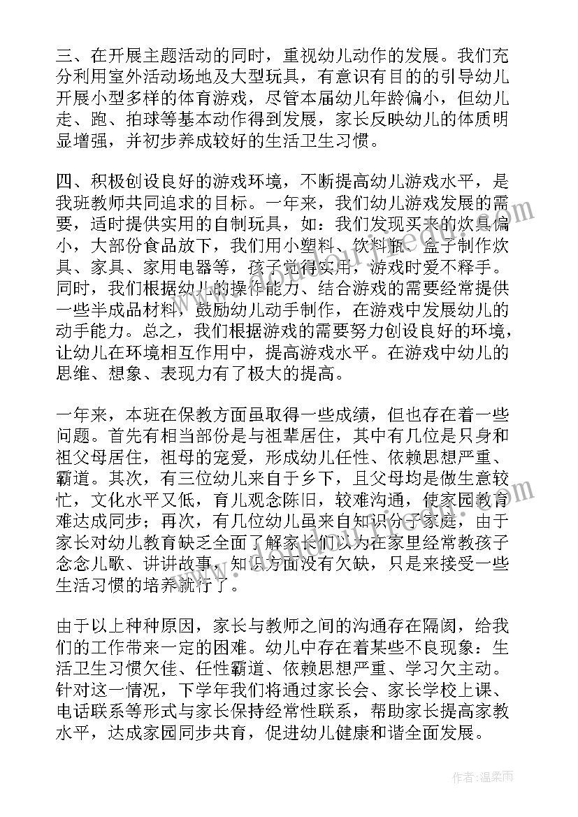 最新小班德育工作总结上学期(模板5篇)