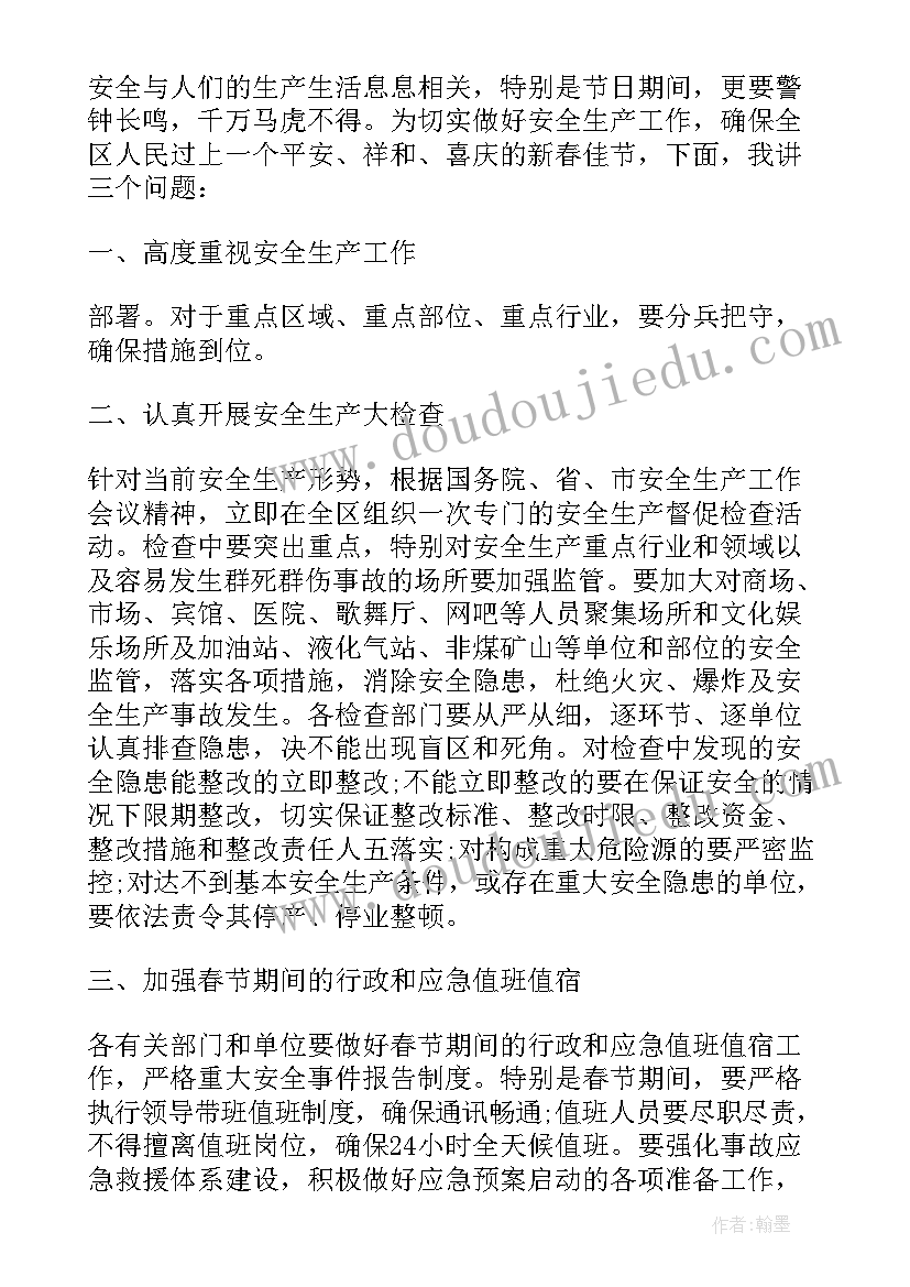 春节安全生产会议讲话(模板5篇)