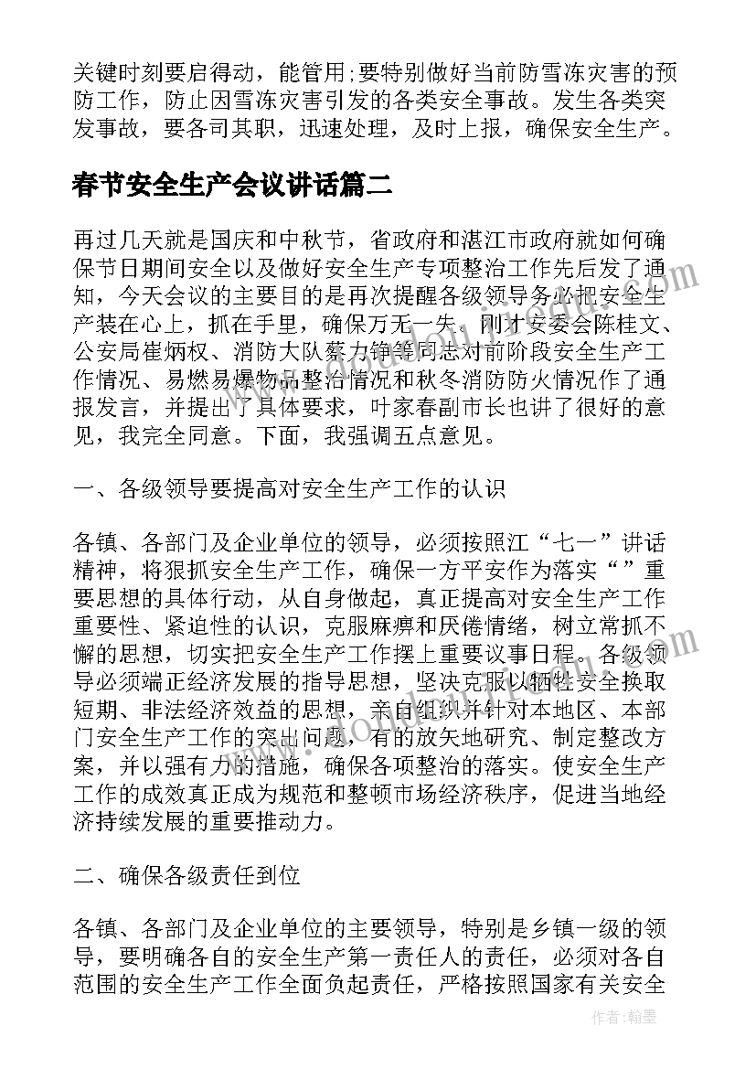 春节安全生产会议讲话(模板5篇)