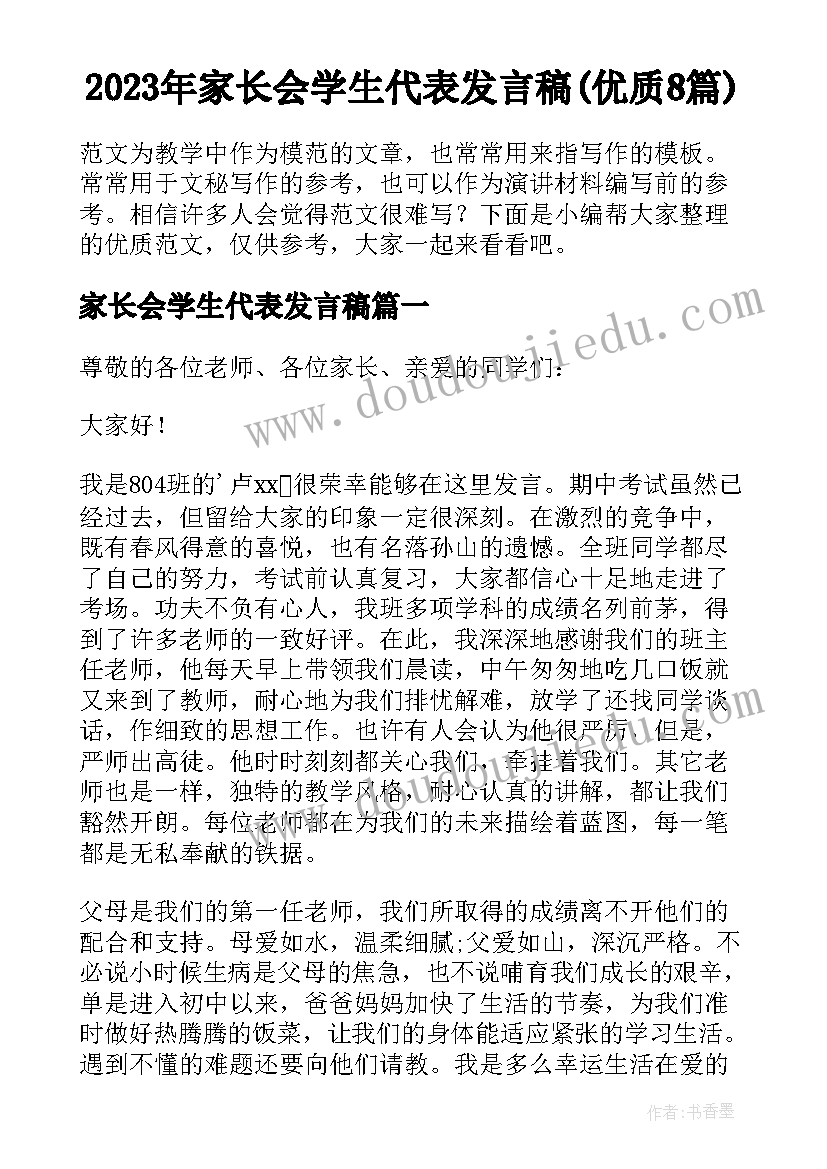 2023年小学生自我介绍的话语(通用6篇)