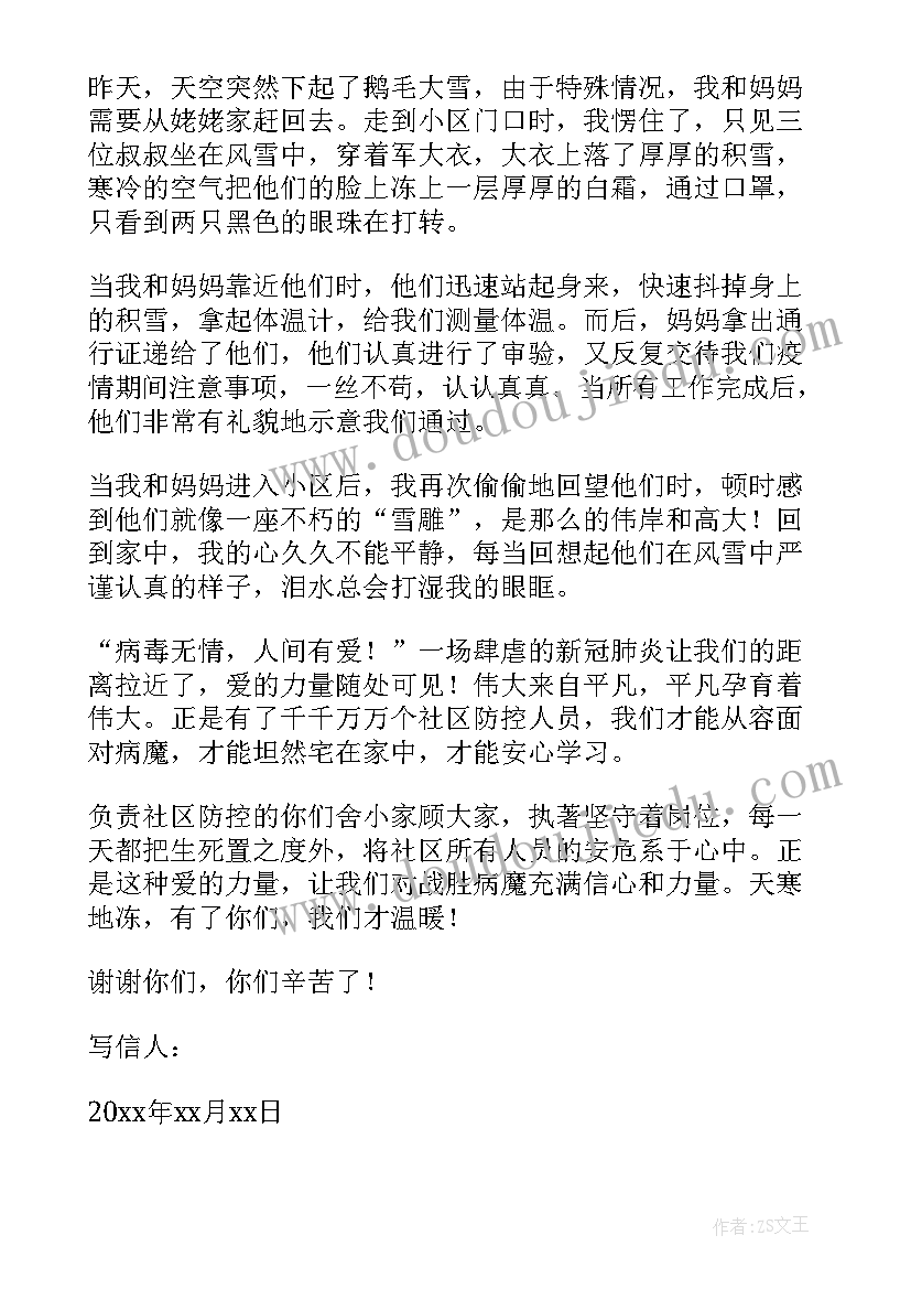 2023年疫情期间写给学校的感谢信(模板5篇)