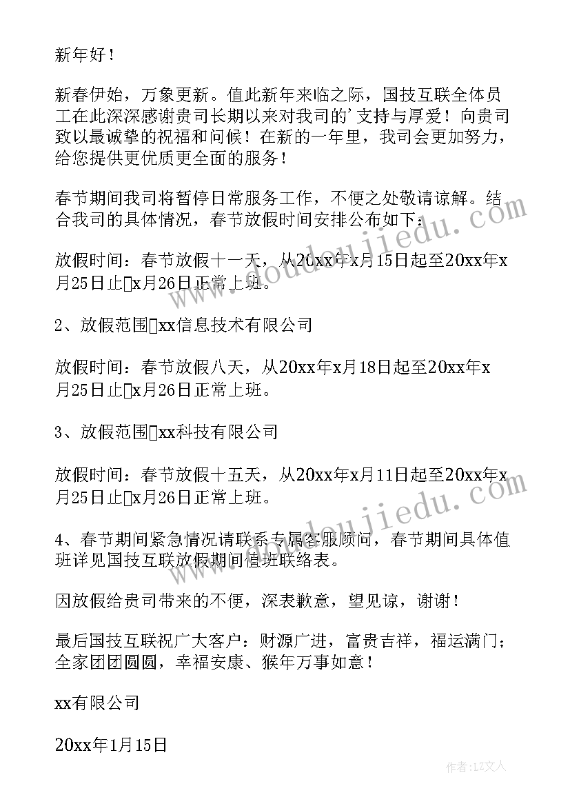 2023年致客户放假通知文案(汇总6篇)