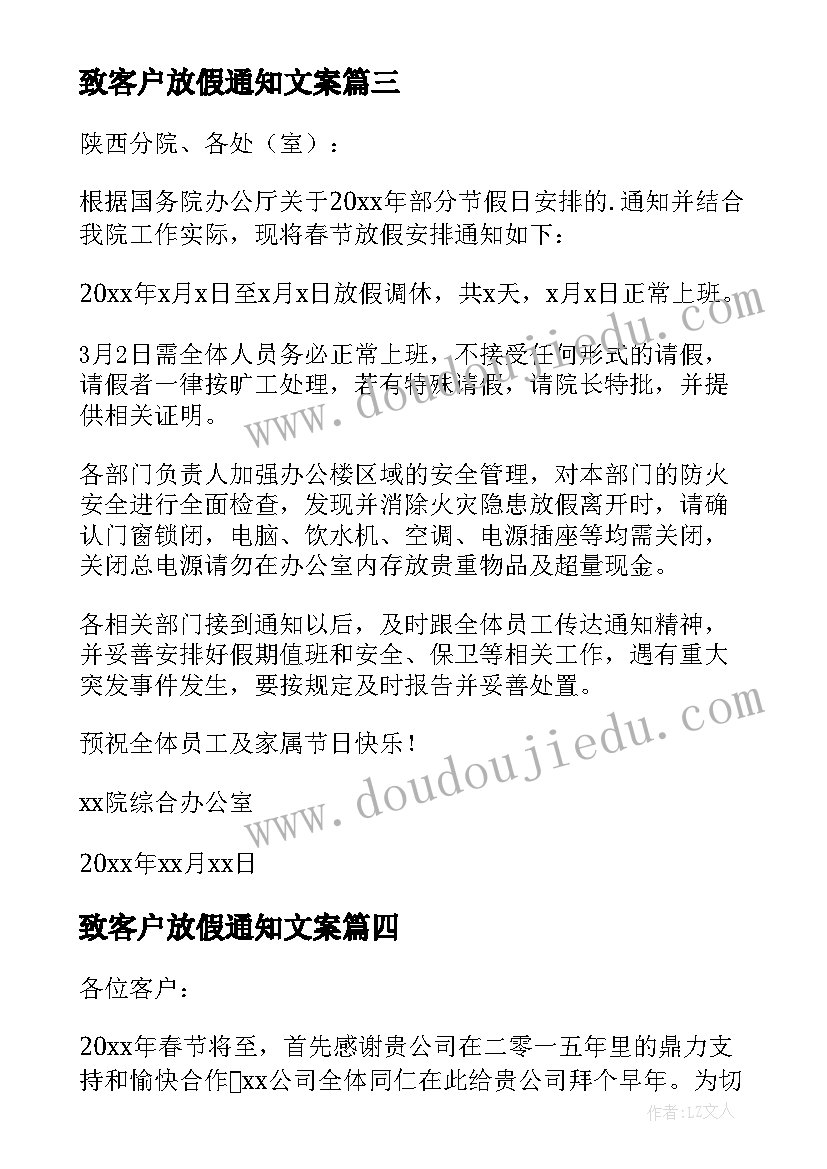 2023年致客户放假通知文案(汇总6篇)