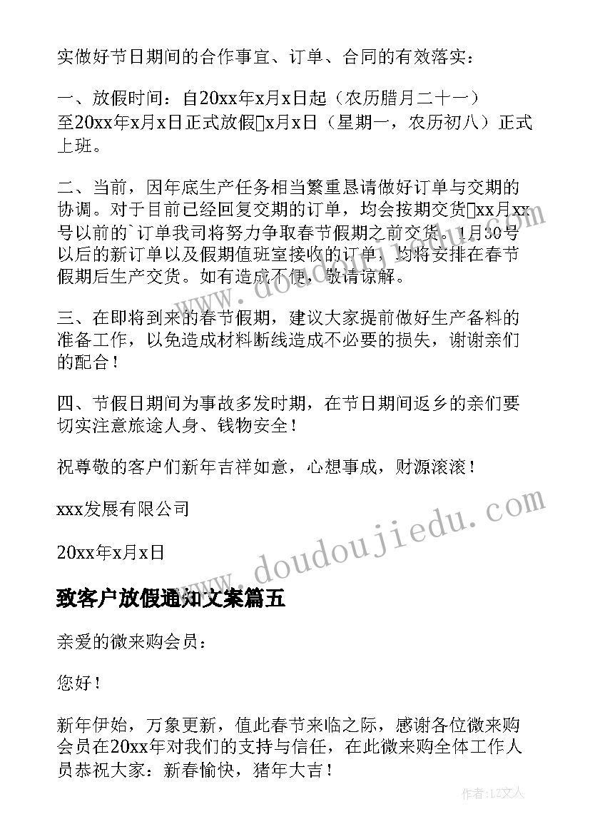 2023年致客户放假通知文案(汇总6篇)