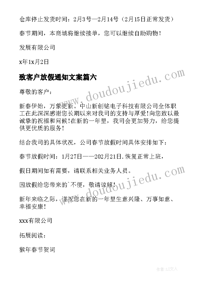 2023年致客户放假通知文案(汇总6篇)