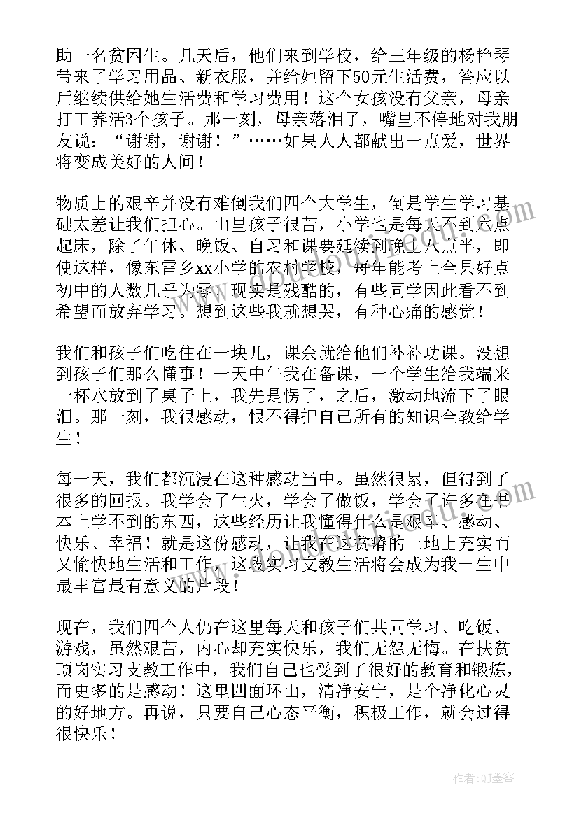 2023年实习鉴定表导师评语(通用10篇)