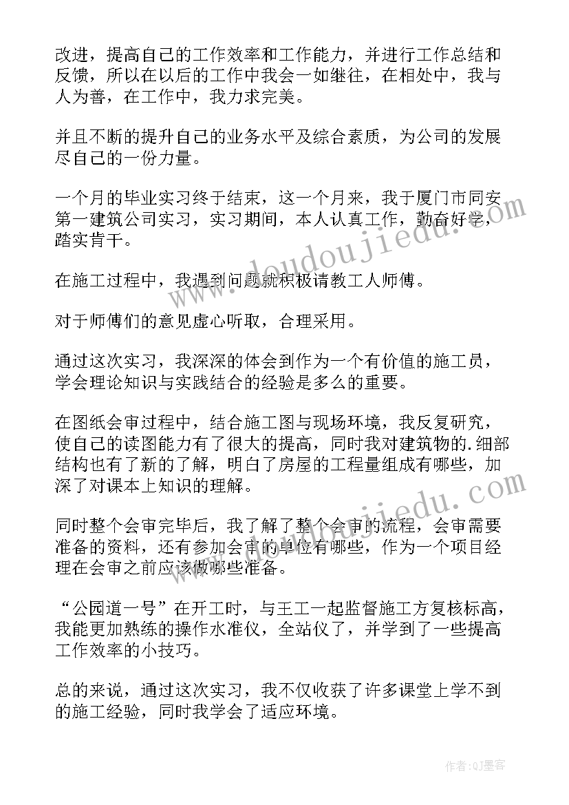 2023年实习鉴定表导师评语(通用10篇)