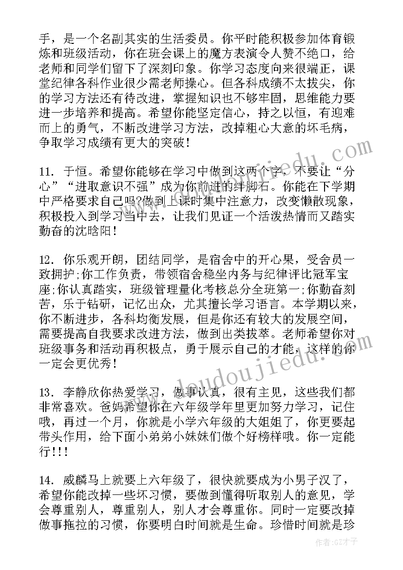 七年级期末评语 七年级学生第一学期评语(实用6篇)