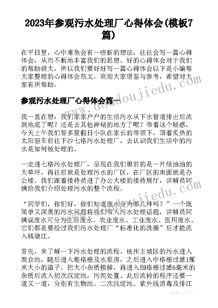 2023年学生信息道德培养活动设计简报(实用6篇)