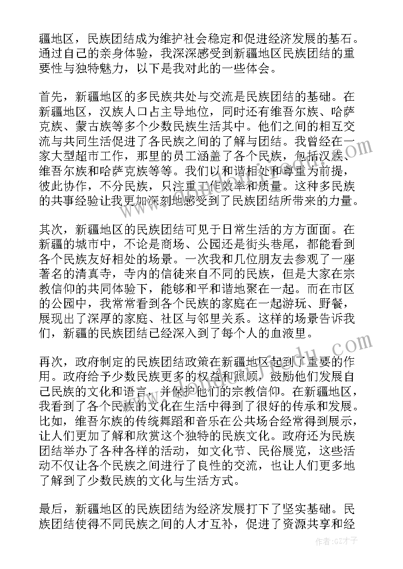 2023年民族团结进步创建工作实施方案编制说明 民族团结好故事心得体会(实用6篇)