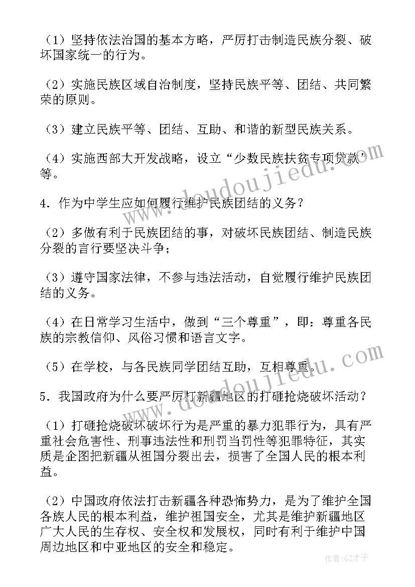 2023年民族团结进步创建工作实施方案编制说明 民族团结好故事心得体会(实用6篇)