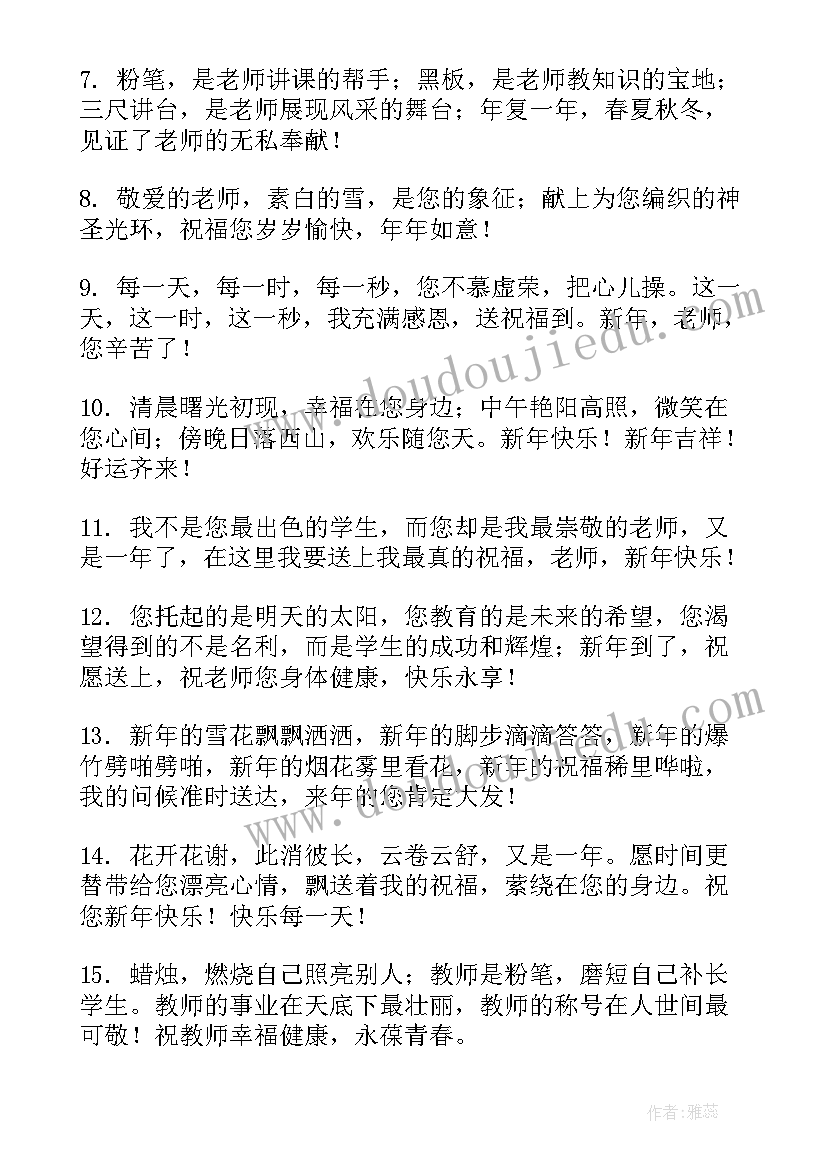 拜年祝福语兔年老师说 兔年老师拜年祝福语(实用7篇)