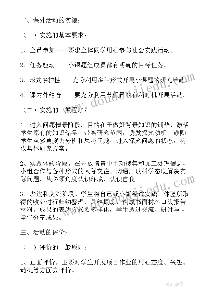 初中语文课外辅导计划(通用5篇)