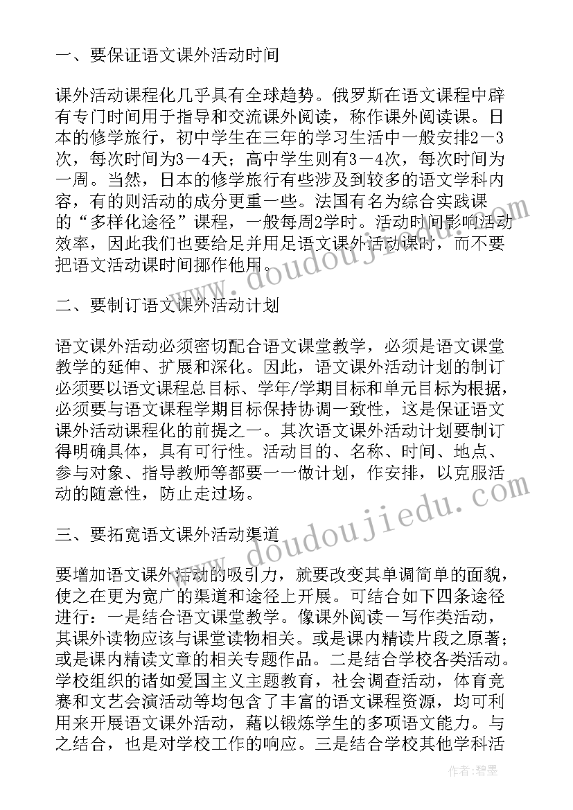 初中语文课外辅导计划(通用5篇)