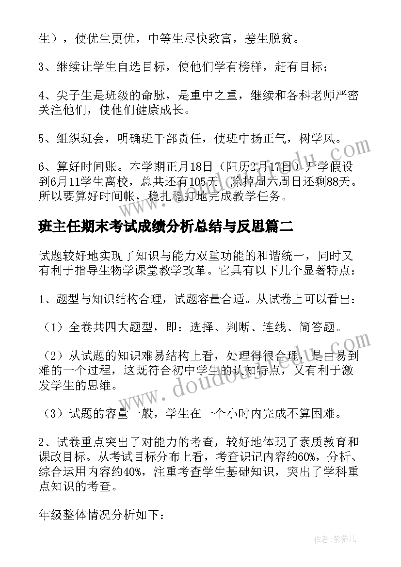 最新班主任期末考试成绩分析总结与反思(汇总5篇)