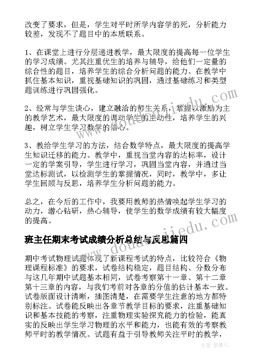 最新班主任期末考试成绩分析总结与反思(汇总5篇)