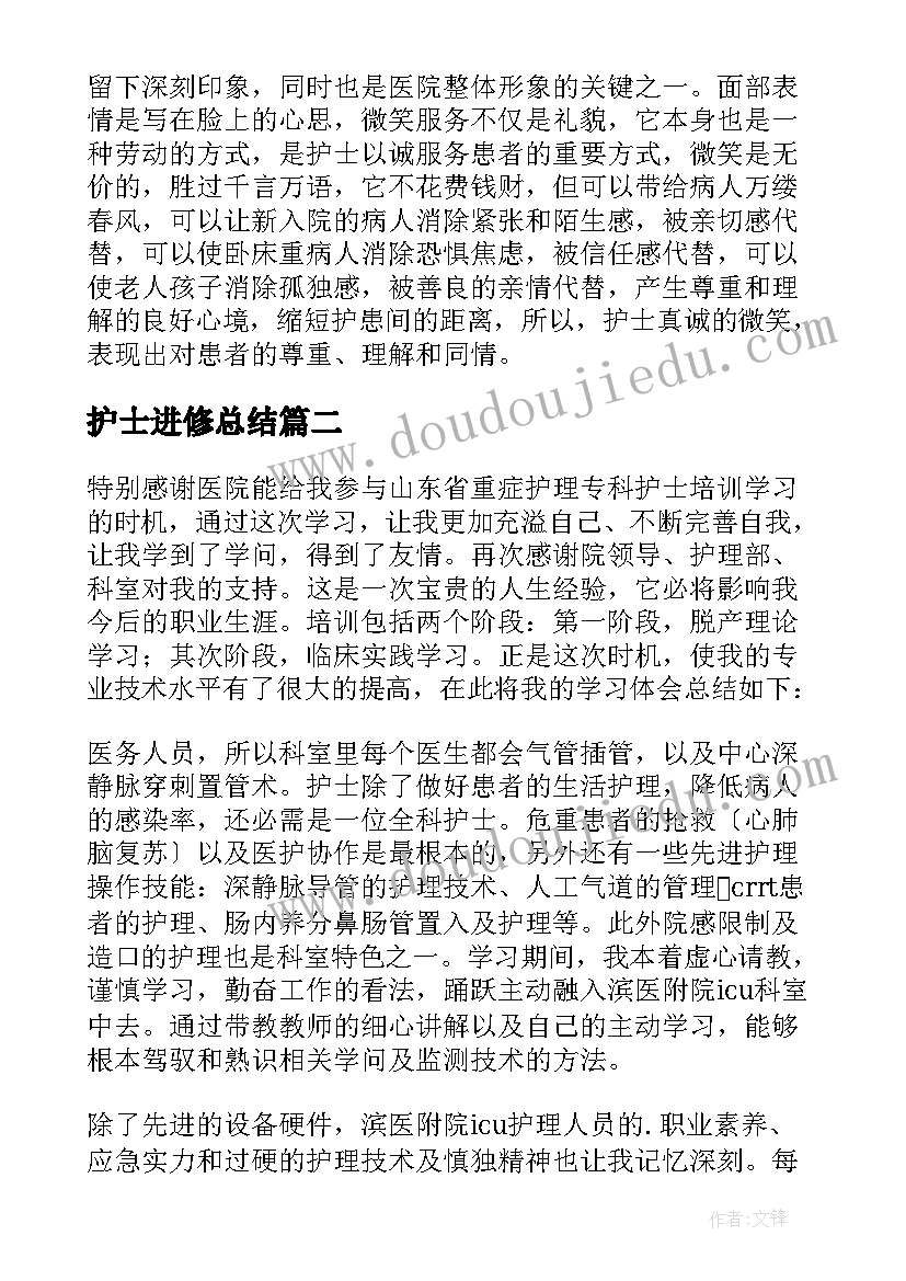 护士进修总结(优质10篇)