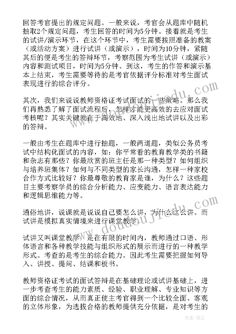 最新教师大赛心得体会 教师资格证造假心得体会(优秀5篇)