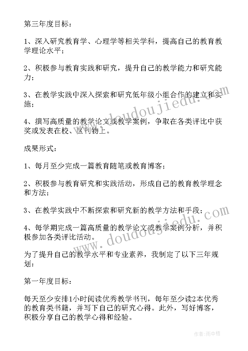 2023年青年教师三年发展总目标 教师个人发展三年规划(大全10篇)