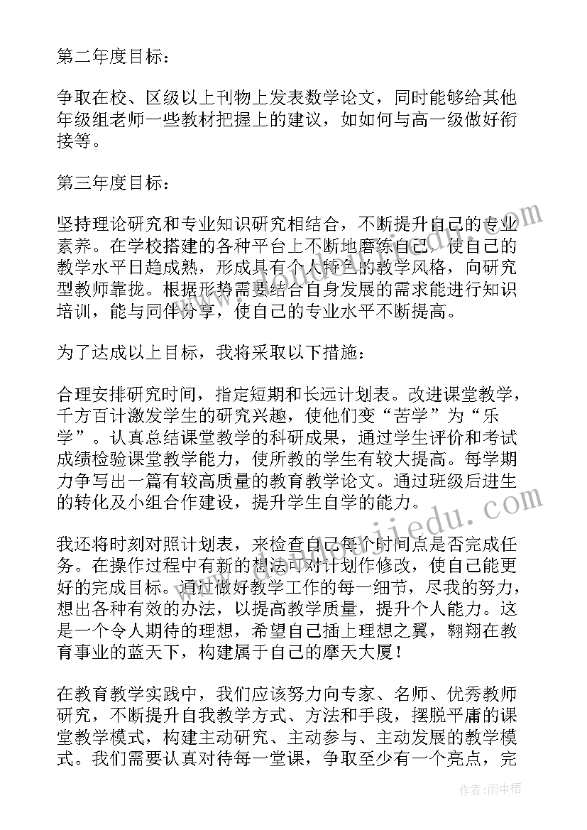 2023年青年教师三年发展总目标 教师个人发展三年规划(大全10篇)