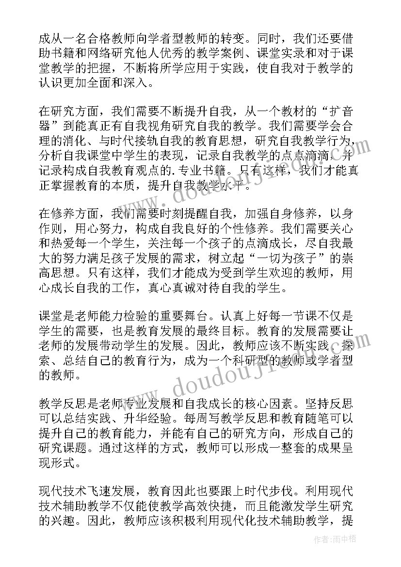 2023年青年教师三年发展总目标 教师个人发展三年规划(大全10篇)