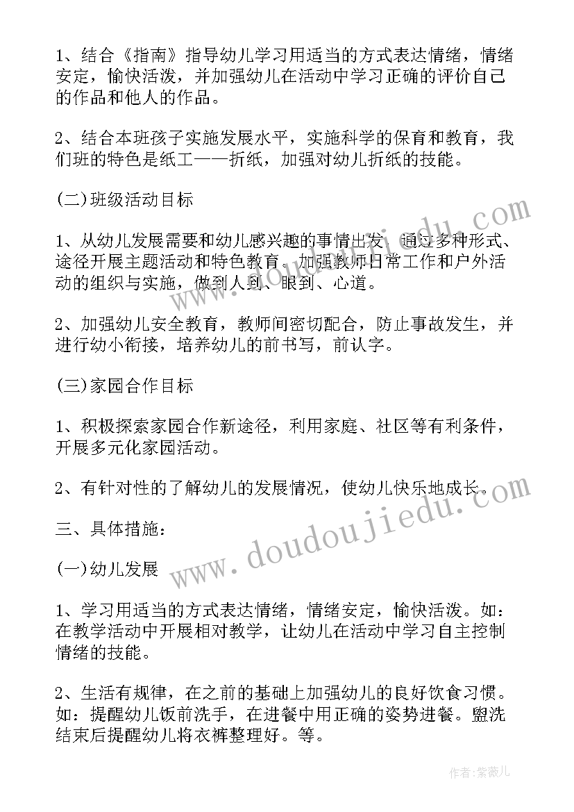 2023年大班秋季班务计划总结 秋季大班班务工作计划(模板5篇)