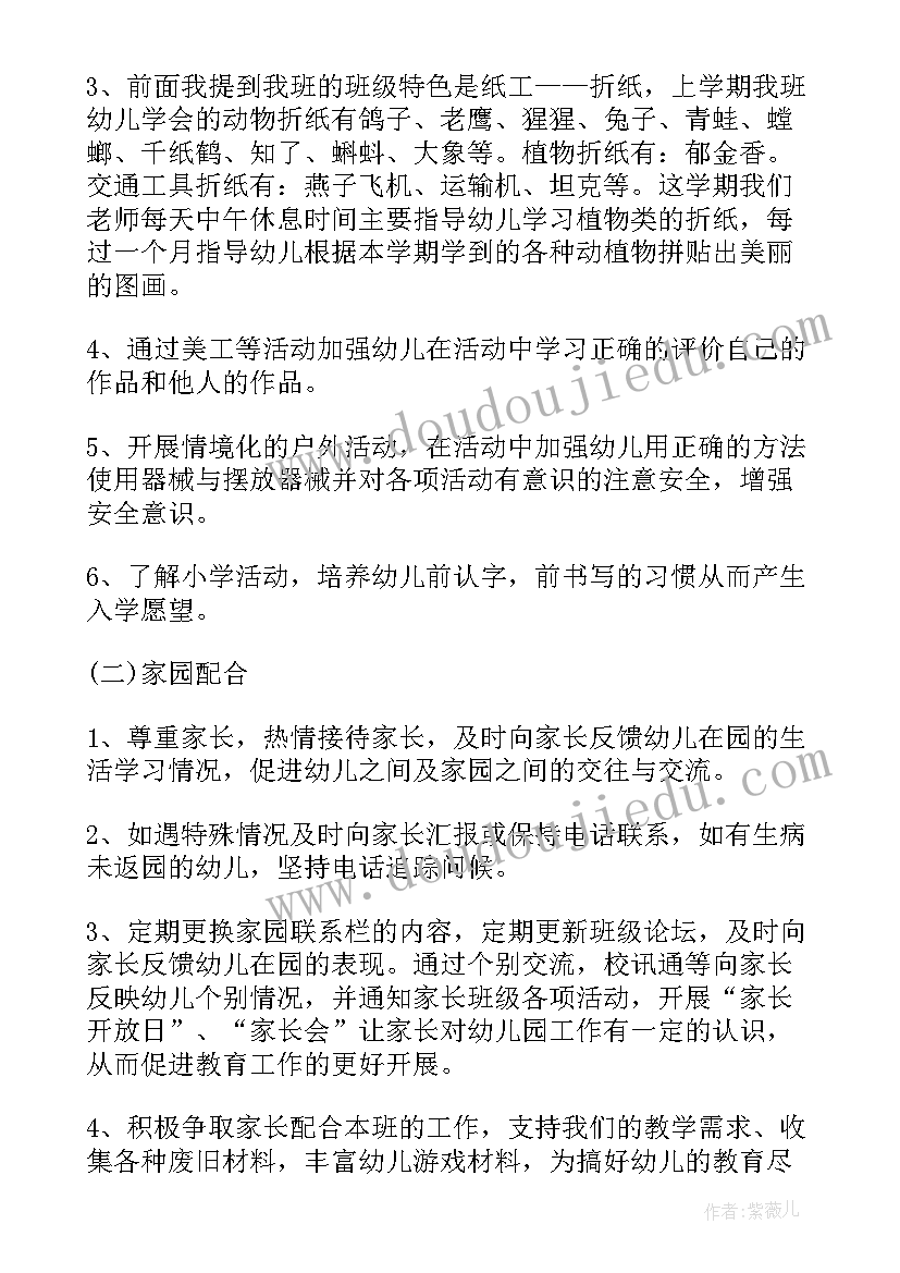 2023年大班秋季班务计划总结 秋季大班班务工作计划(模板5篇)