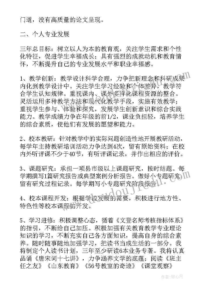 初中教师专业发展总结 教师个人专业发展规划学习计划(模板8篇)