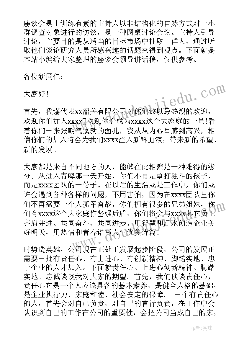 统计座谈会领导讲话稿 座谈会领导讲话稿(大全6篇)