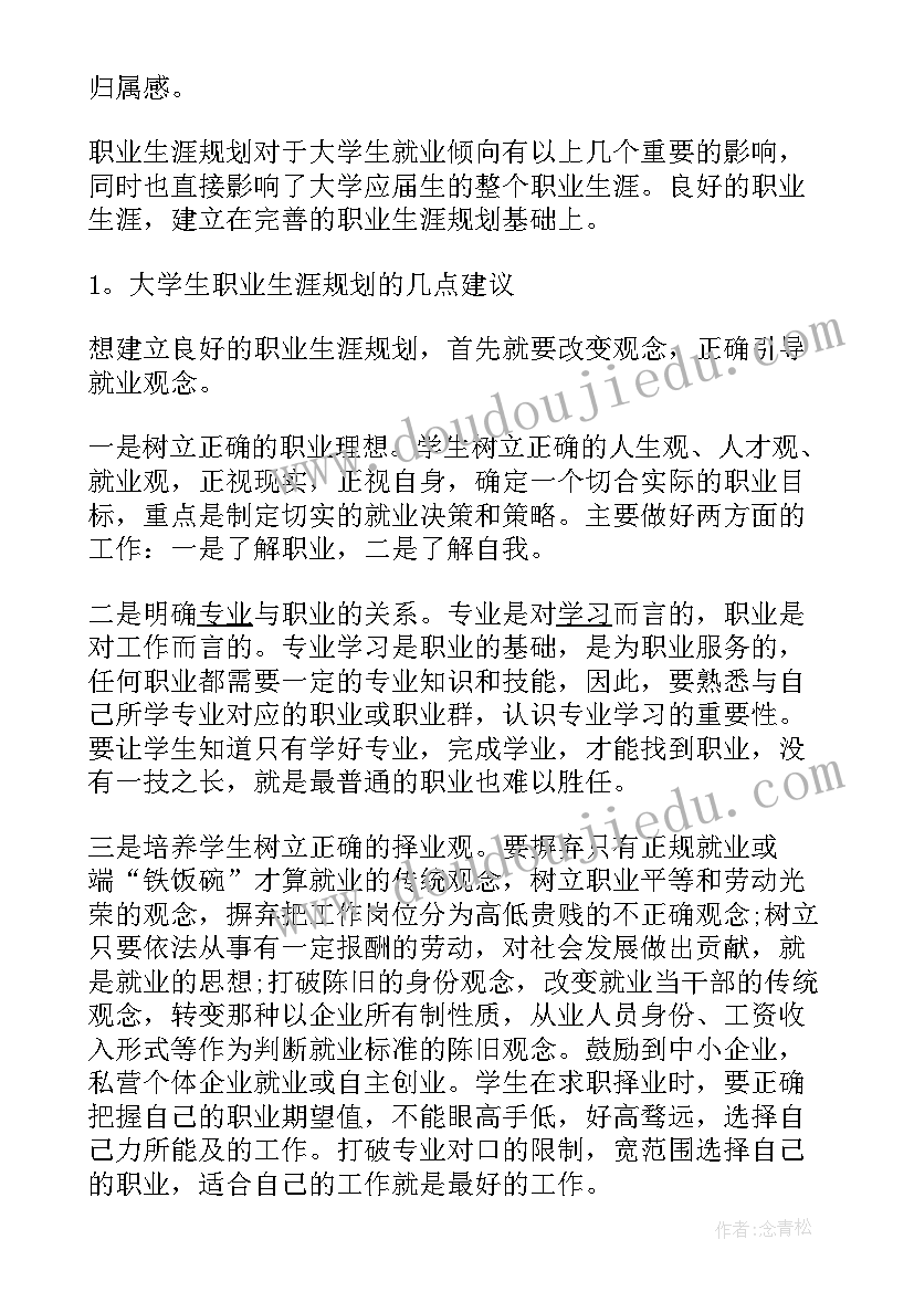 大学生职业生涯规划之我见论文(汇总5篇)