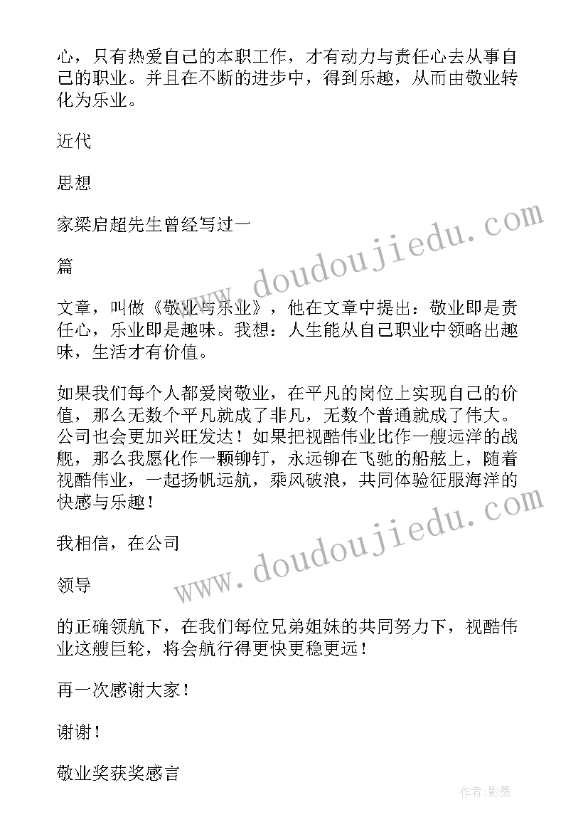 2023年十年忠诚员工获奖感言 忠诚员工奖获奖感言(精选5篇)