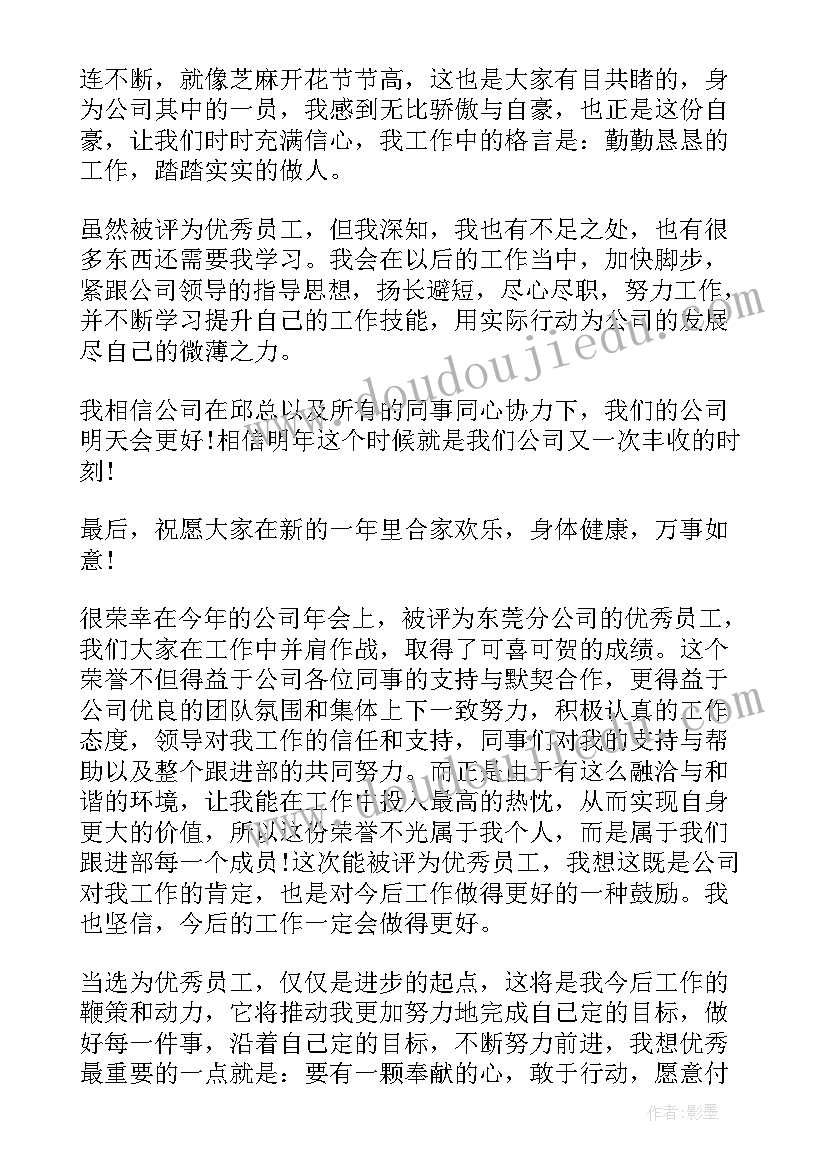 2023年十年忠诚员工获奖感言 忠诚员工奖获奖感言(精选5篇)