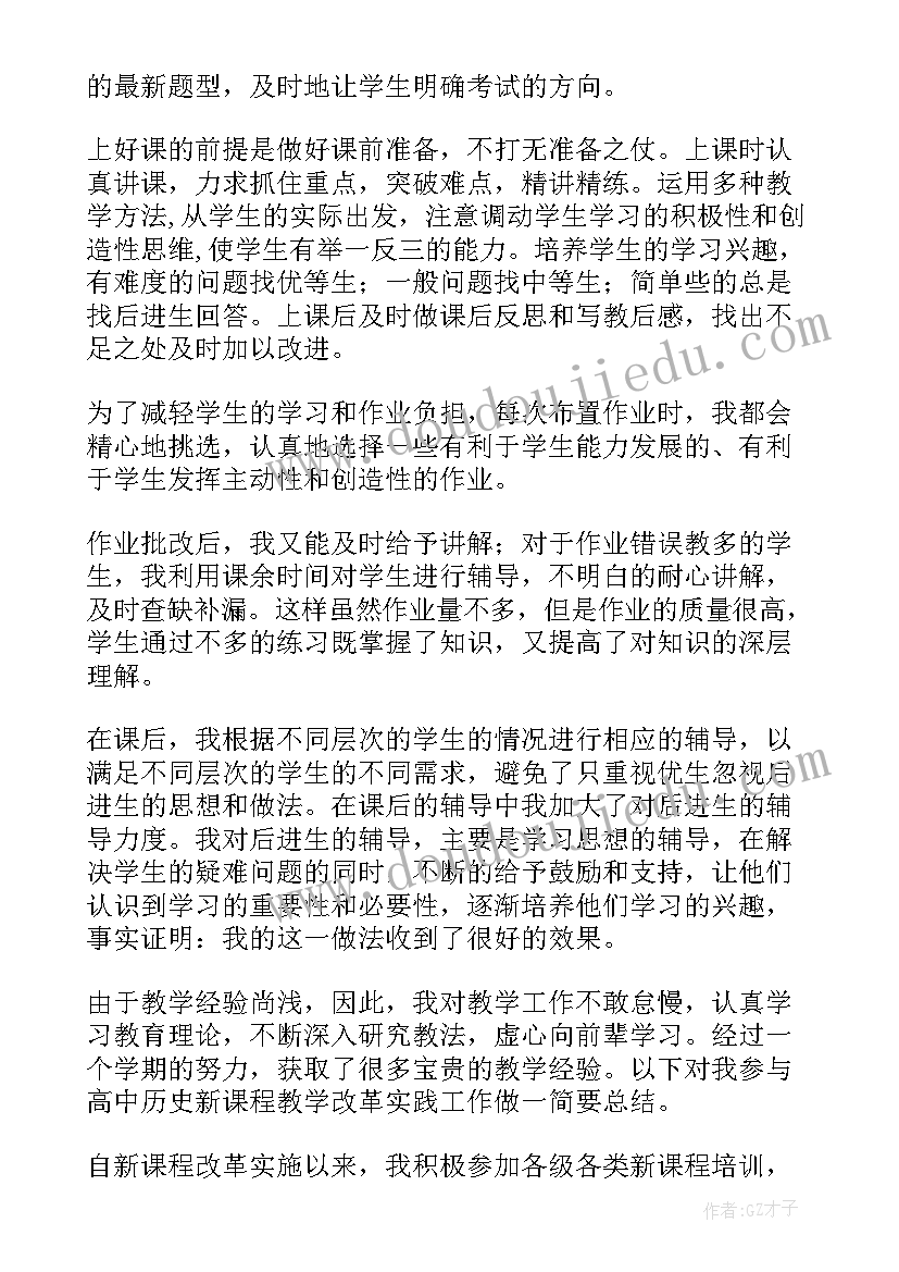 最新高二历史教学计划表(汇总7篇)