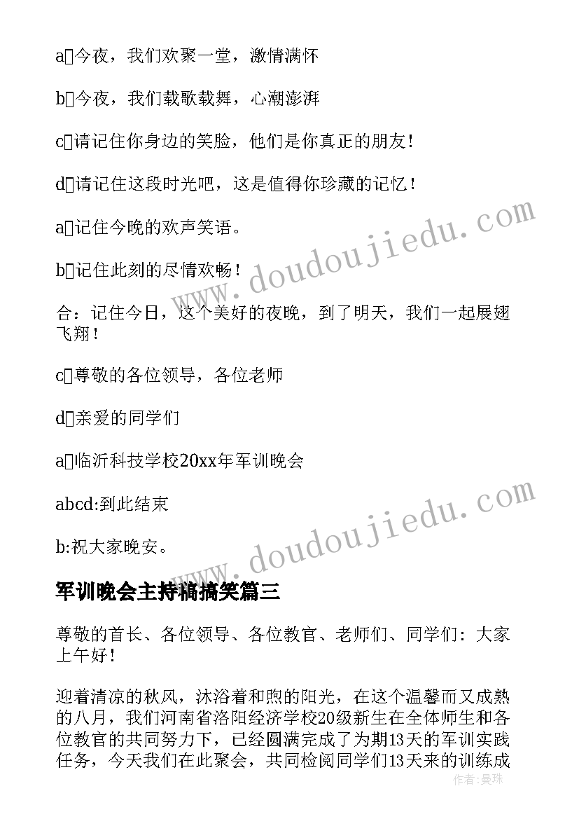 最新军训晚会主持稿搞笑(通用8篇)