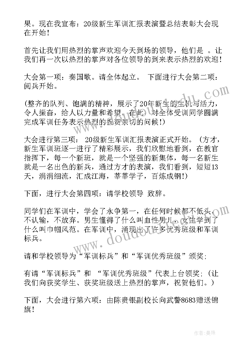 最新军训晚会主持稿搞笑(通用8篇)