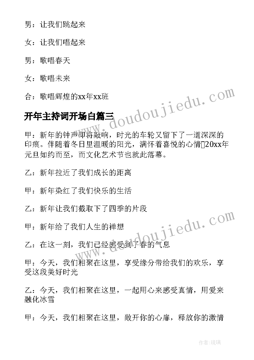 2023年开年主持词开场白 兔年元宵节的主持词开场白(模板8篇)