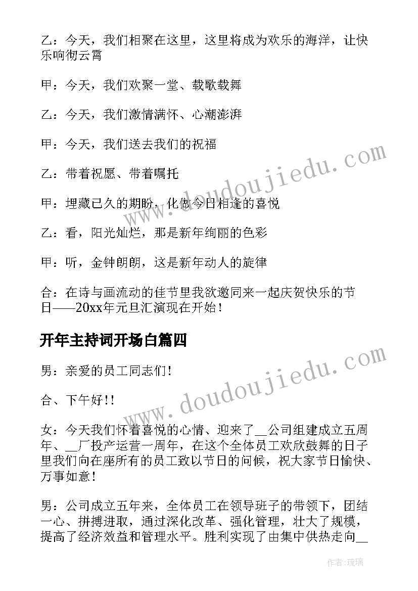 2023年开年主持词开场白 兔年元宵节的主持词开场白(模板8篇)